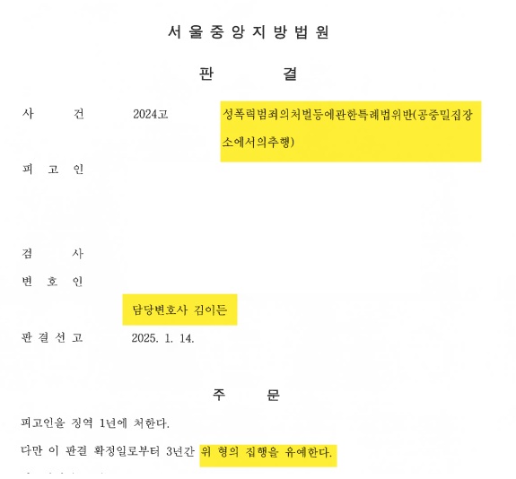 9. 공중밀집장소추행 : 집행유예